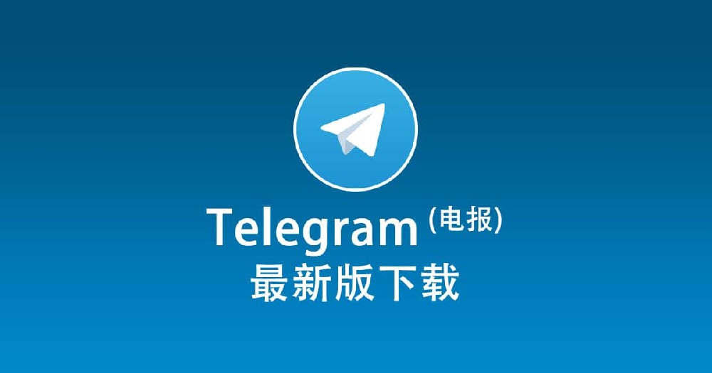 Telegram有什麼功用？