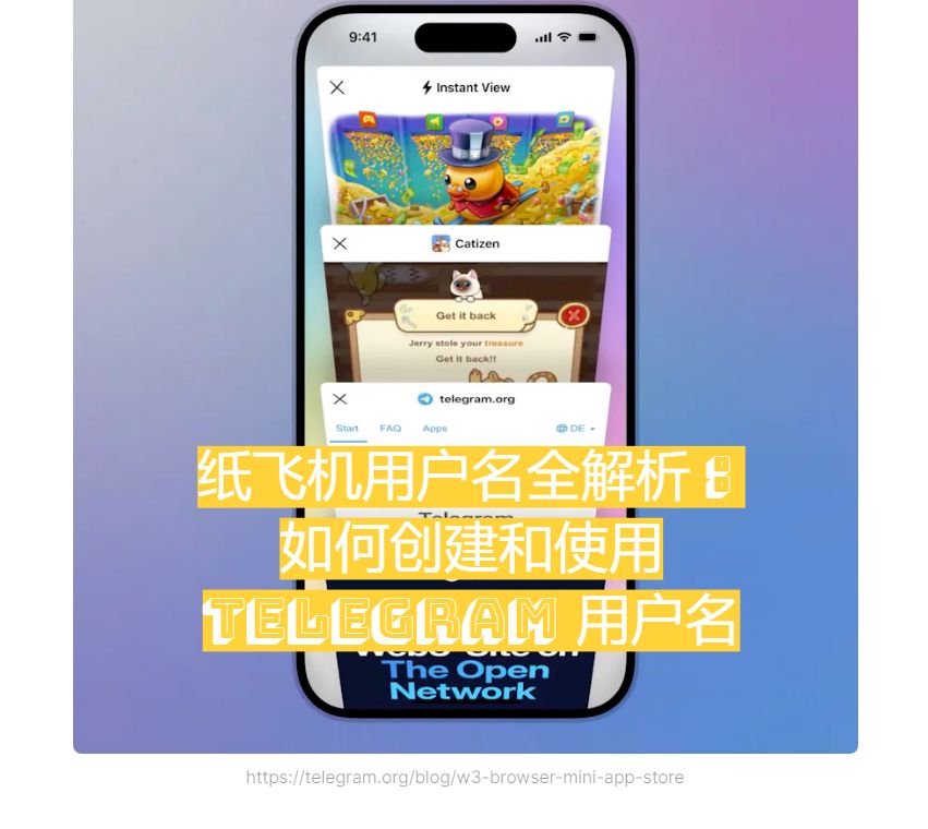 紙飛機用戶名全解析：怎麼創立和運用Telegram 用戶名
