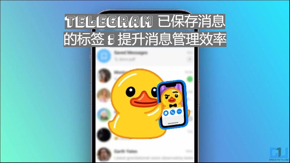 Telegram 已儲存音訊的標籤：提高音訊辦理功率