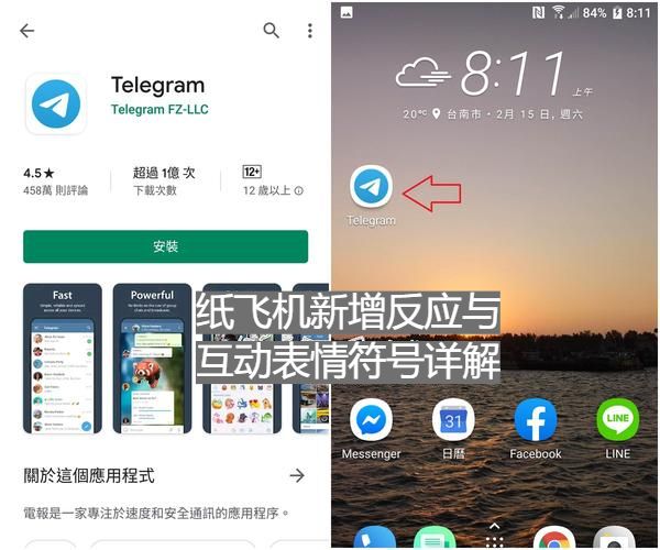纸飞机新增反应与互动表情符号详解