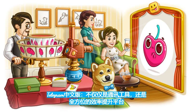 Telegram中文版：不仅仅是通讯工具，还是全方位的效率提升平台