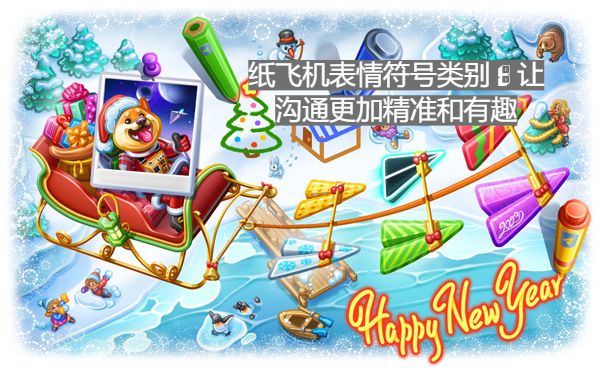 纸飞机表情符号类别：让沟通更加精准和有趣