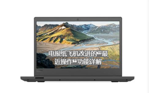 电报纸飞机改进的“最近操作”功能详解